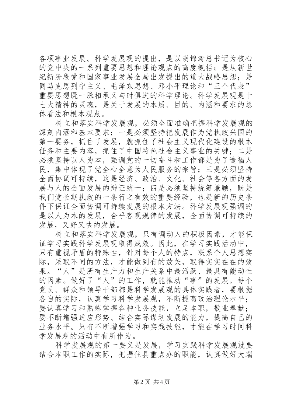 党员干部以人为本心得体会_第2页