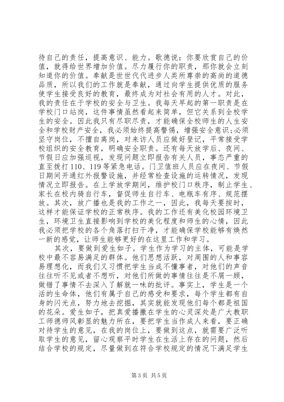 学习三爱三节心得_第3页