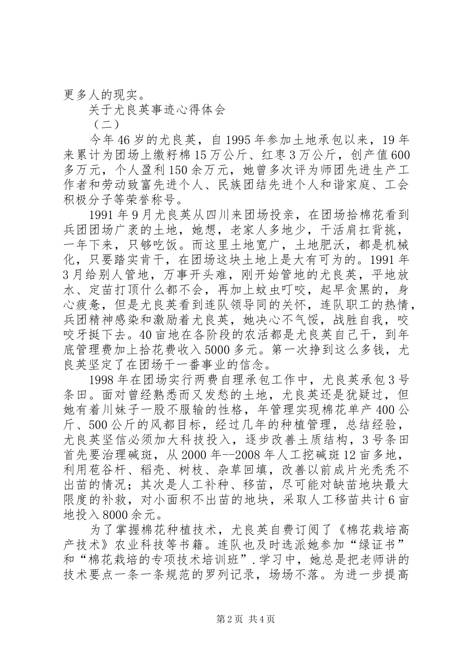 关于尤良英事迹心得体会_第2页