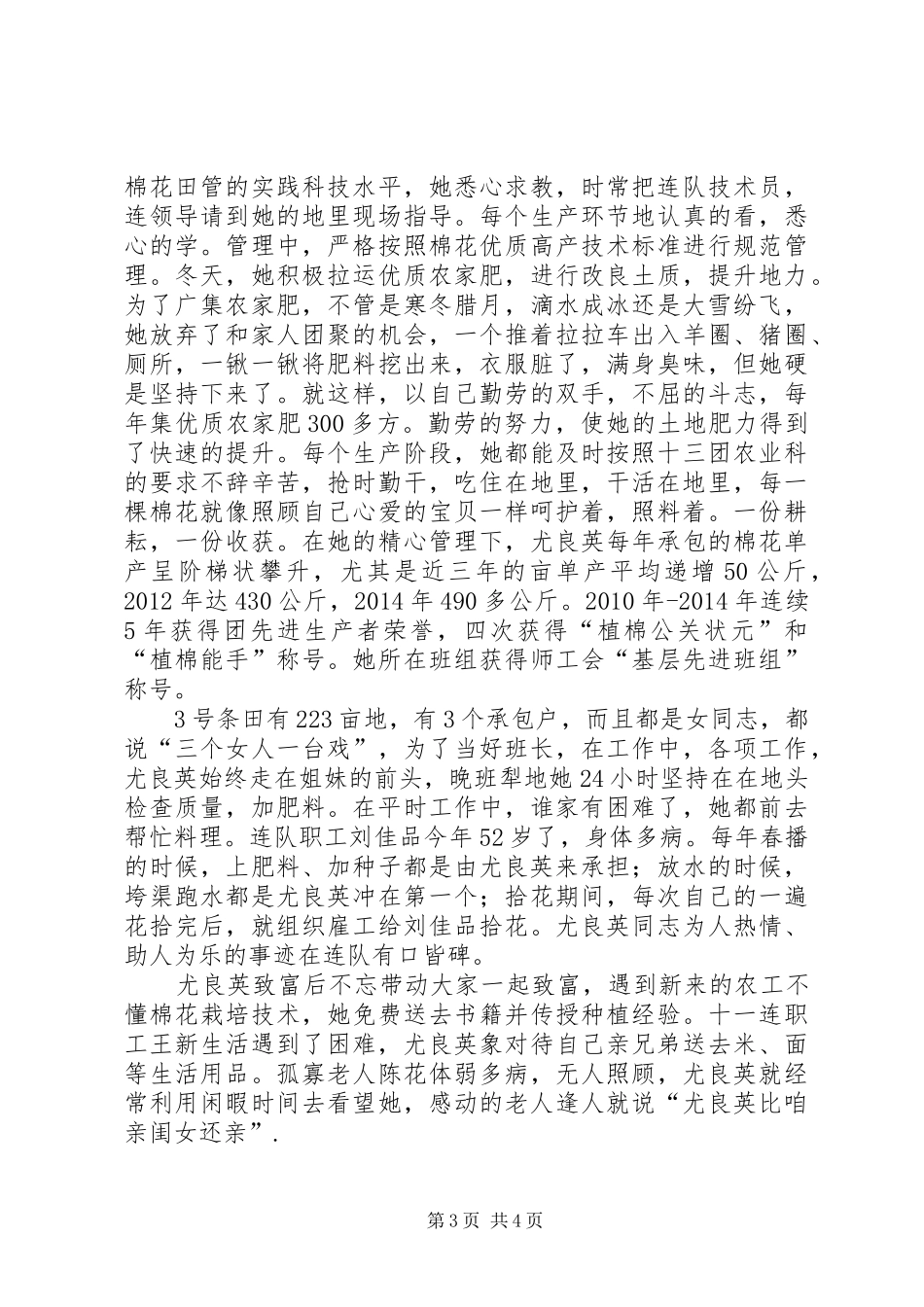 关于尤良英事迹心得体会_第3页