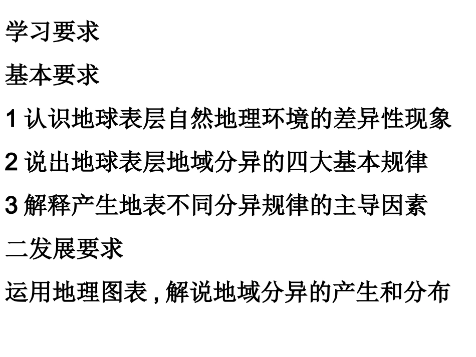 陆地表现和地域分异的基本规律_第2页