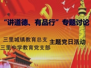 党10月份活动