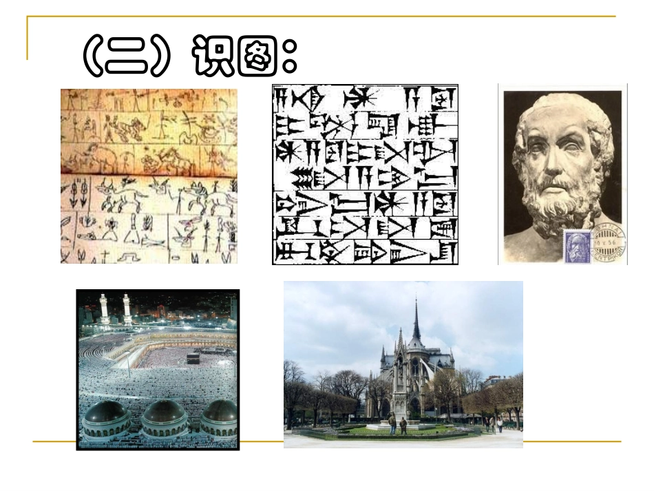 第10课《资本主义时代的曙光》课件2[wwwedudownnet]_第2页