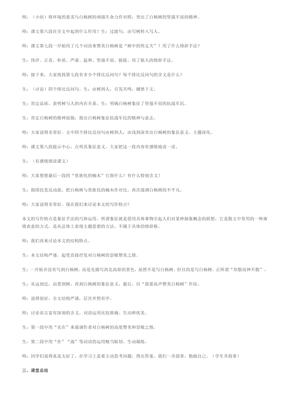 曲2000字1_第2页