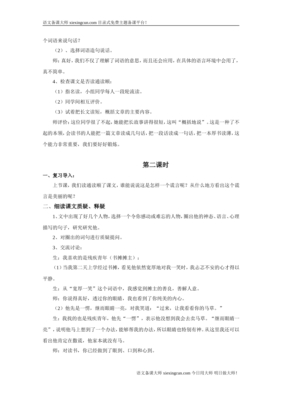 别饿坏了那匹马 (3)_第2页