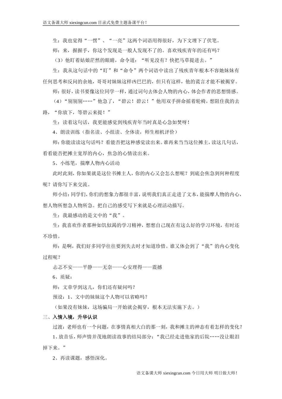 别饿坏了那匹马 (3)_第3页