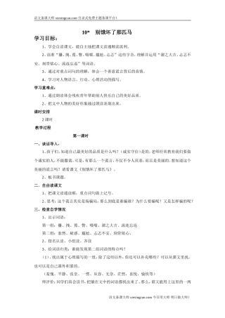 别饿坏了那匹马 (3)