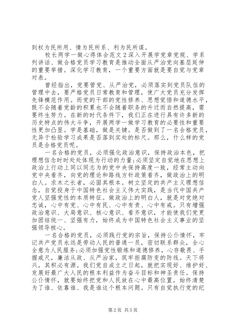 校长两学一做心得体会范文_第2页