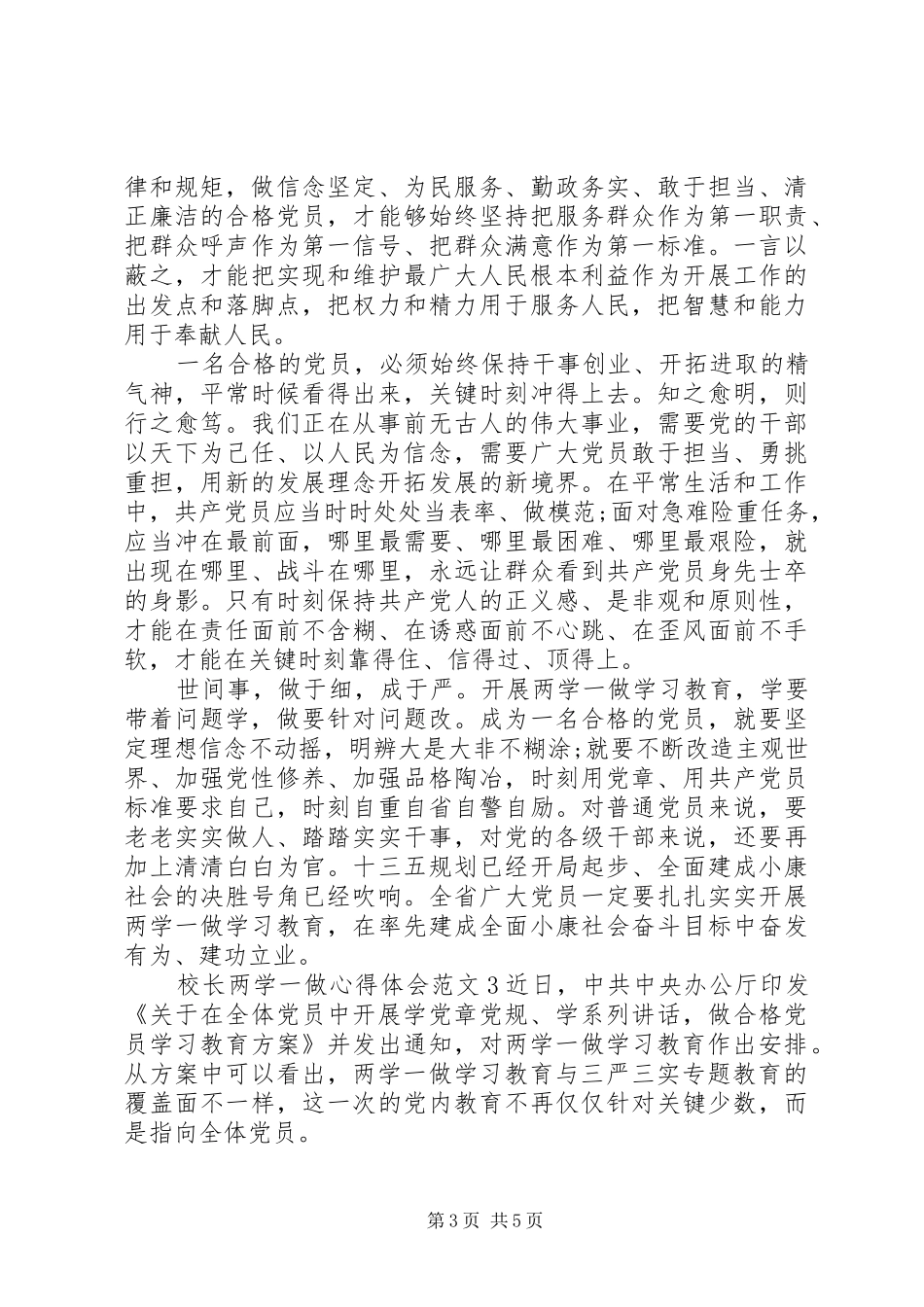 校长两学一做心得体会范文_第3页