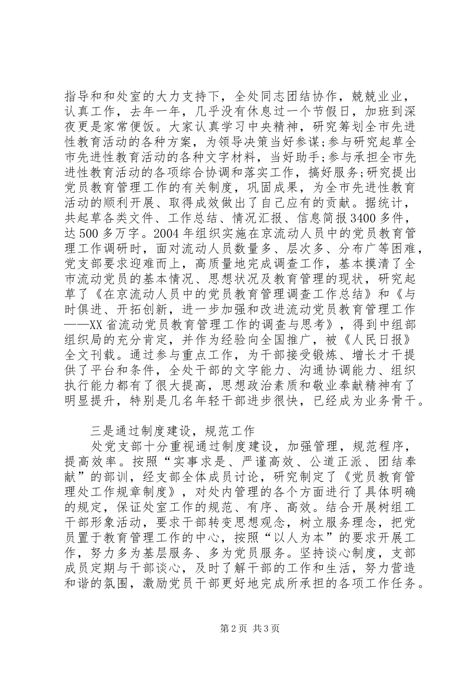 教育管理处干部工作心得体会_第2页