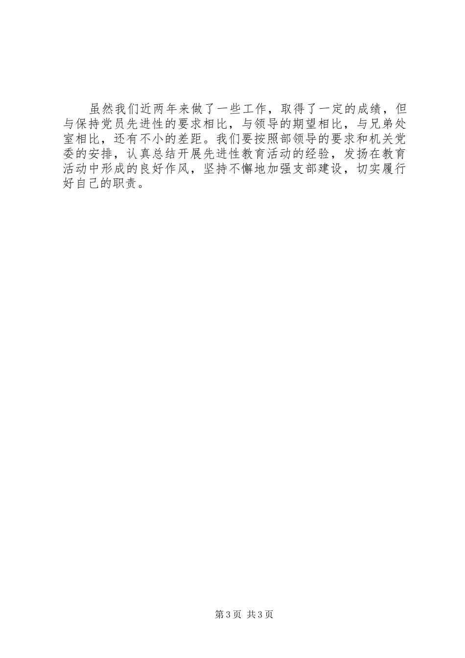 教育管理处干部工作心得体会_第3页