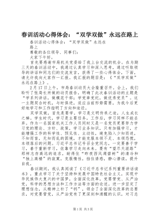 春训活动心得体会：“双学双做”永远在路上