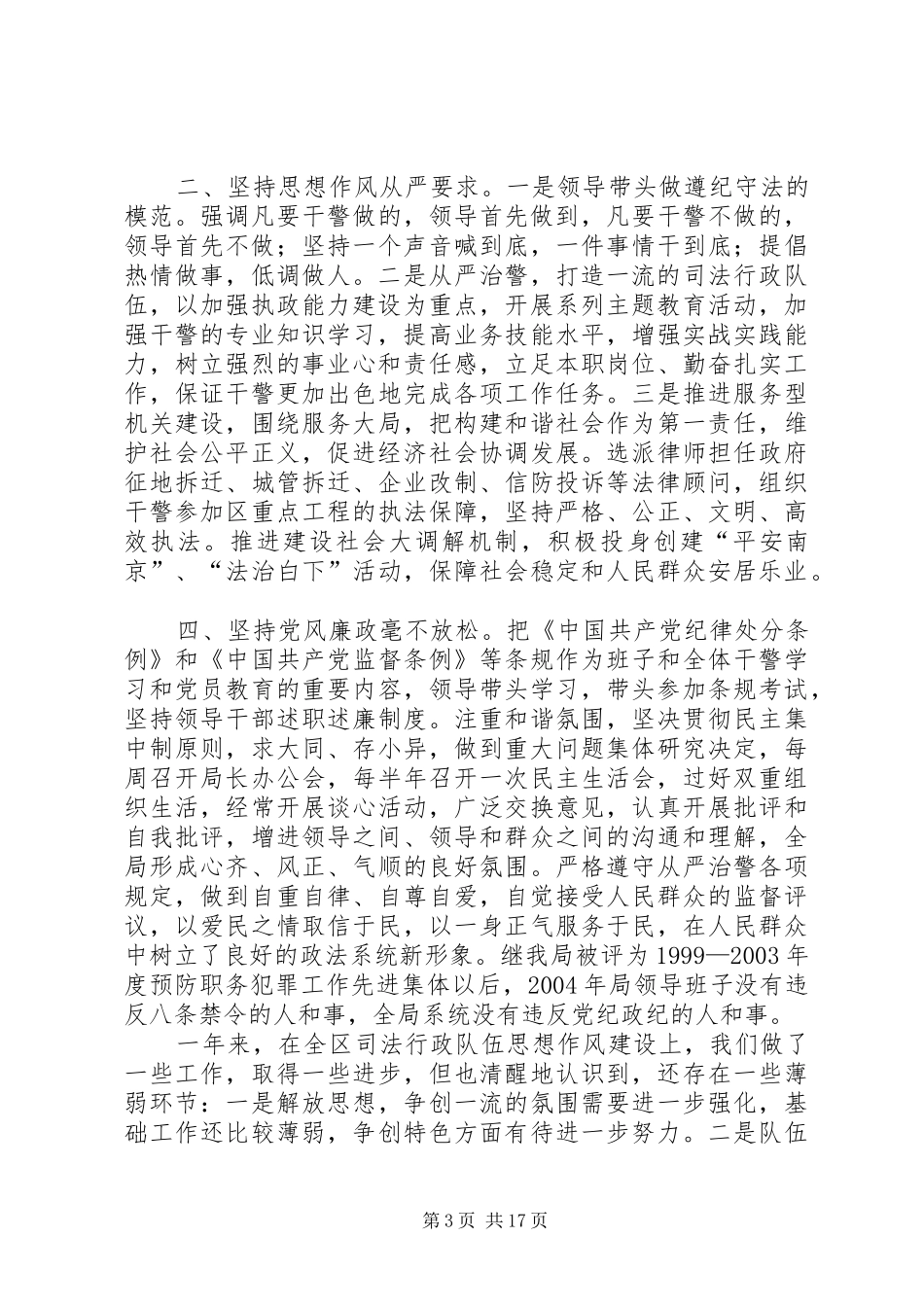 干事的培训心得_第3页