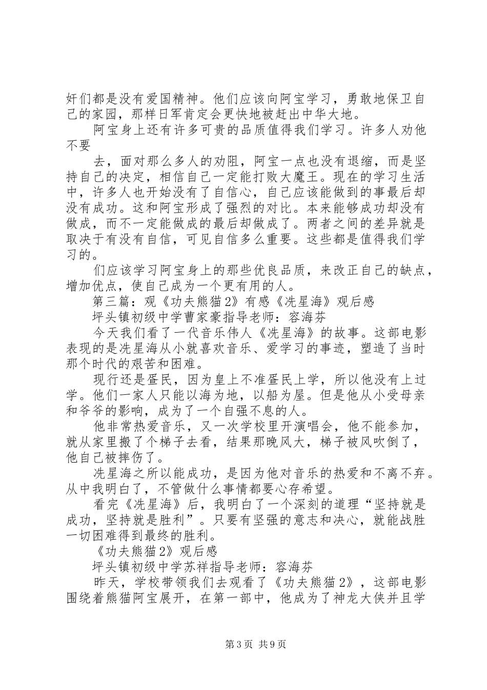 观《功夫梦》有感_第3页