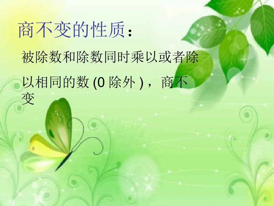 比的基本性质课件(适合人教版)_第3页