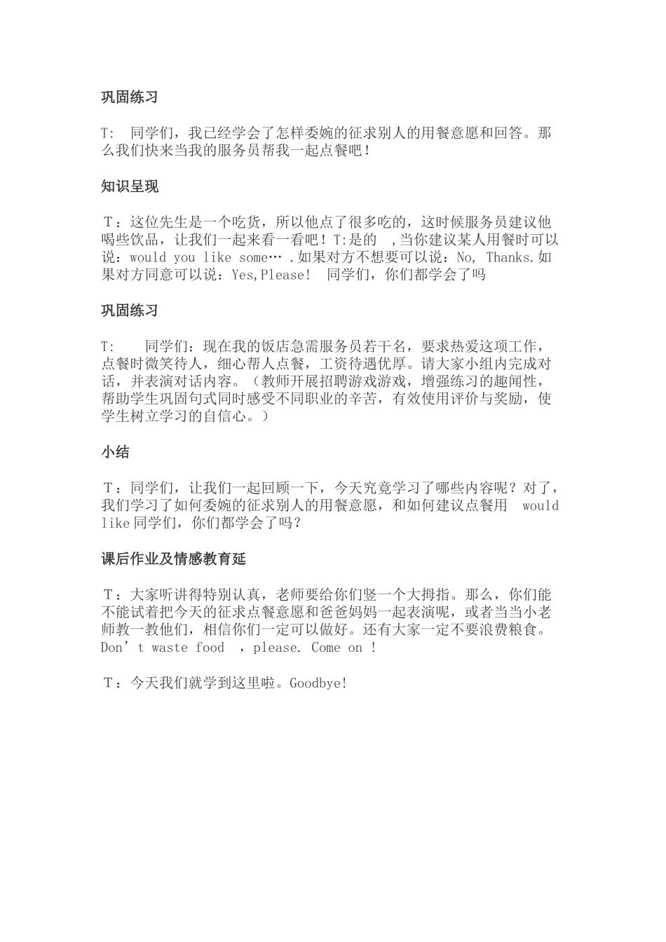 微课教学设计(1)_第2页