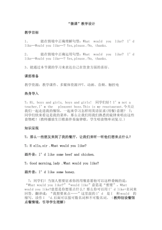 微课教学设计(1)