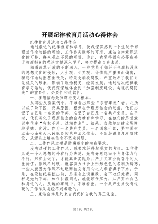 开展纪律教育月活动心得体会