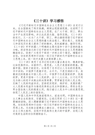 《三十讲》学习感悟