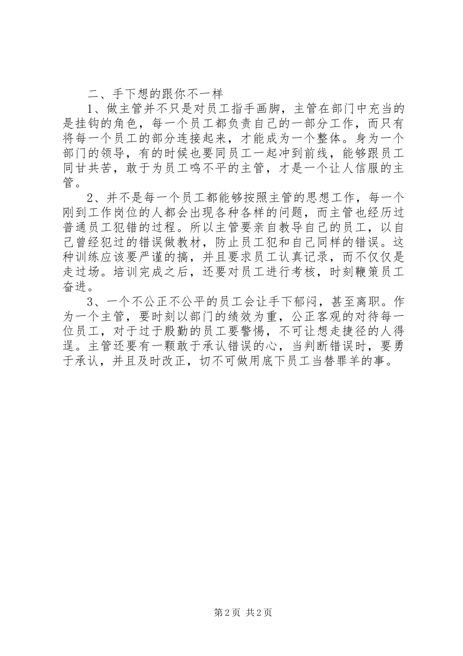 中阶主管的新定位学习心得_第2页