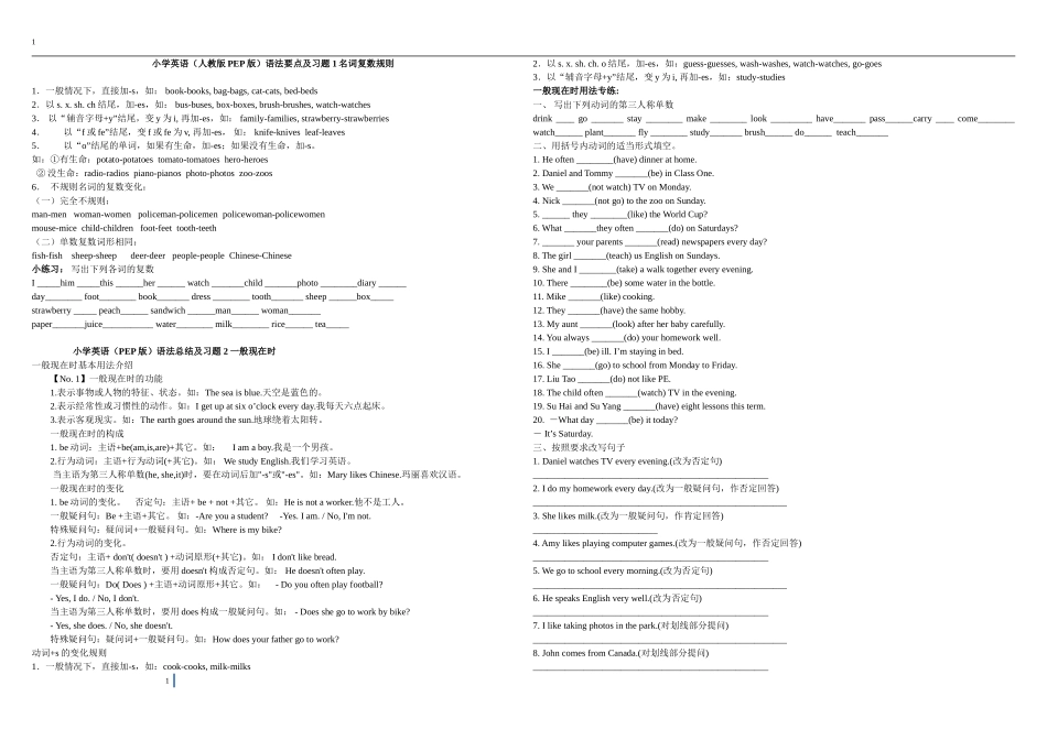 小学英语(人教版PEP版)语法要点详解及练习题-六年级-小升初必备大全_第1页