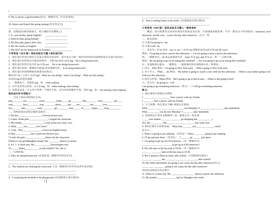 小学英语(人教版PEP版)语法要点详解及练习题-六年级-小升初必备大全_第2页