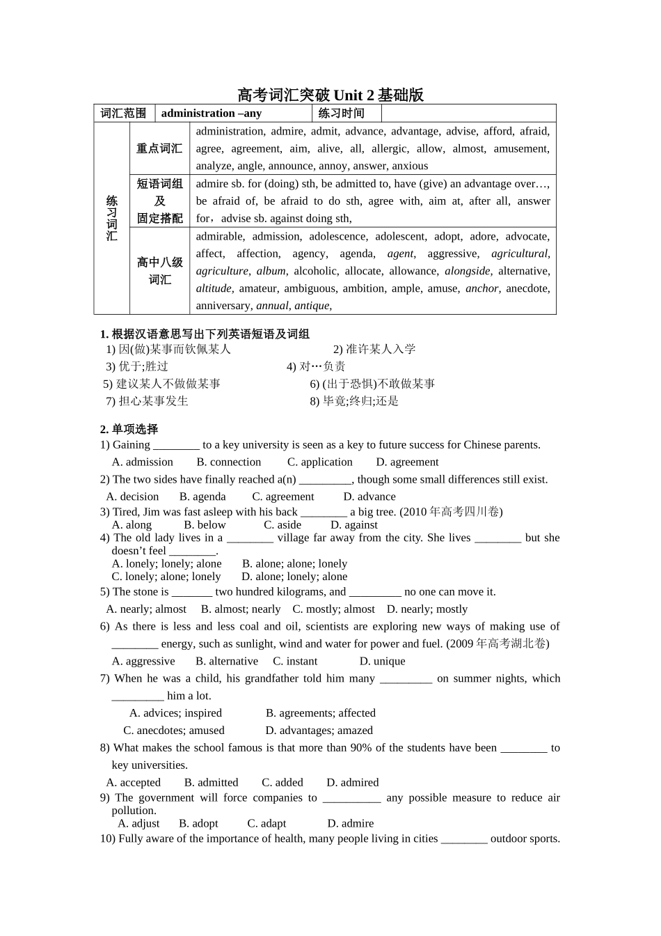 高考词汇突破Unit2基础版_第1页