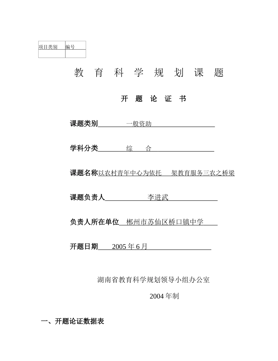 三农课题开论证书_第1页