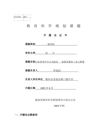 三农课题开论证书