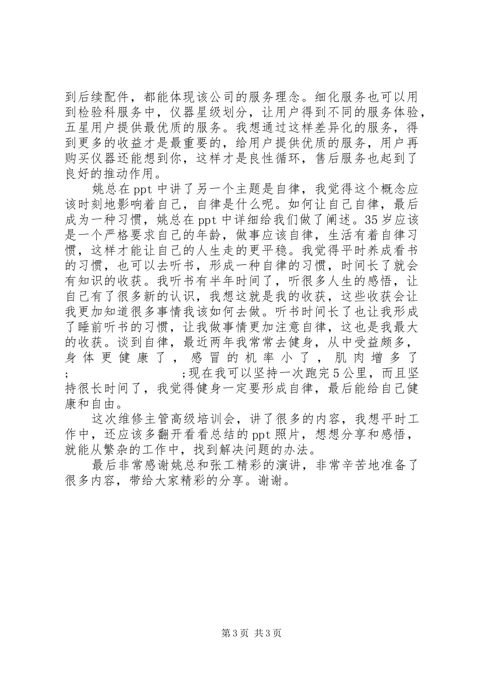 XX年维修部培训心得体会_第3页