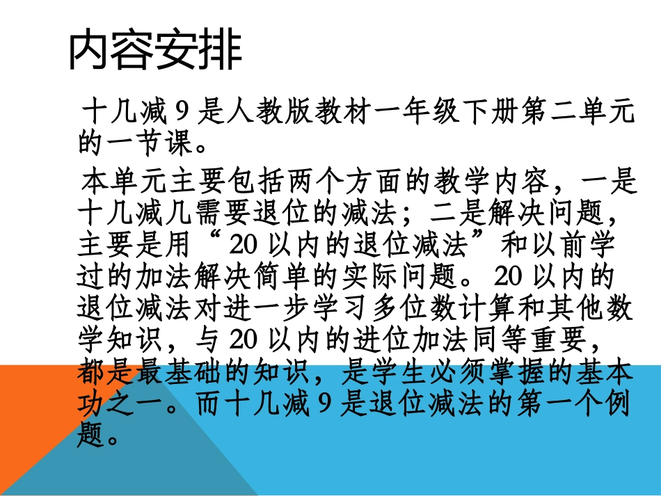 教材解读庄丽娟_第2页