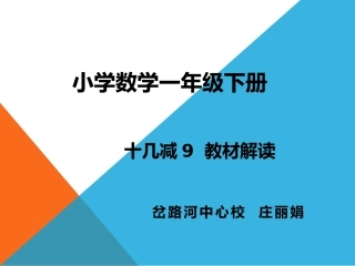 教材解读庄丽娟