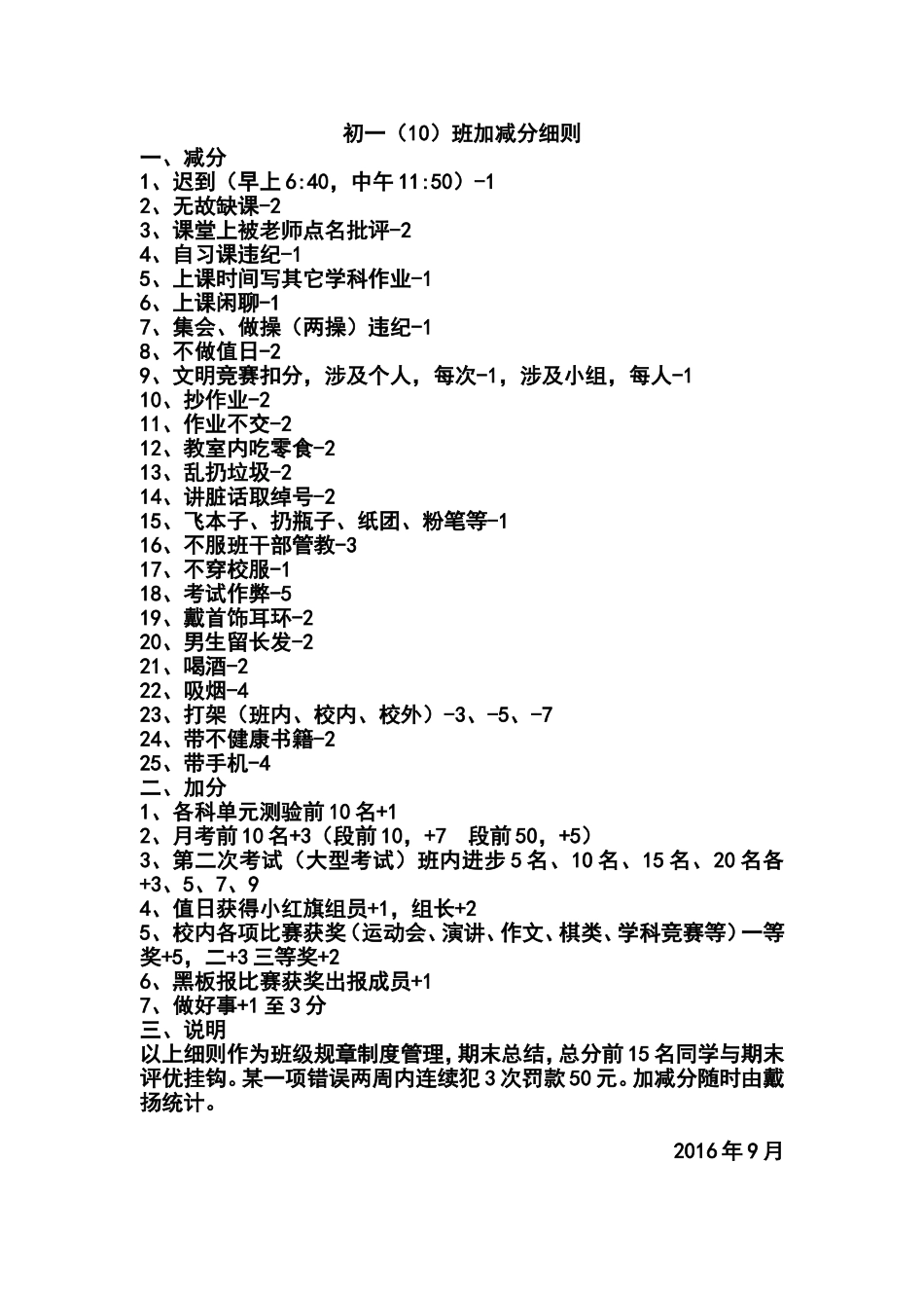 一（10）班加减分细则_第1页