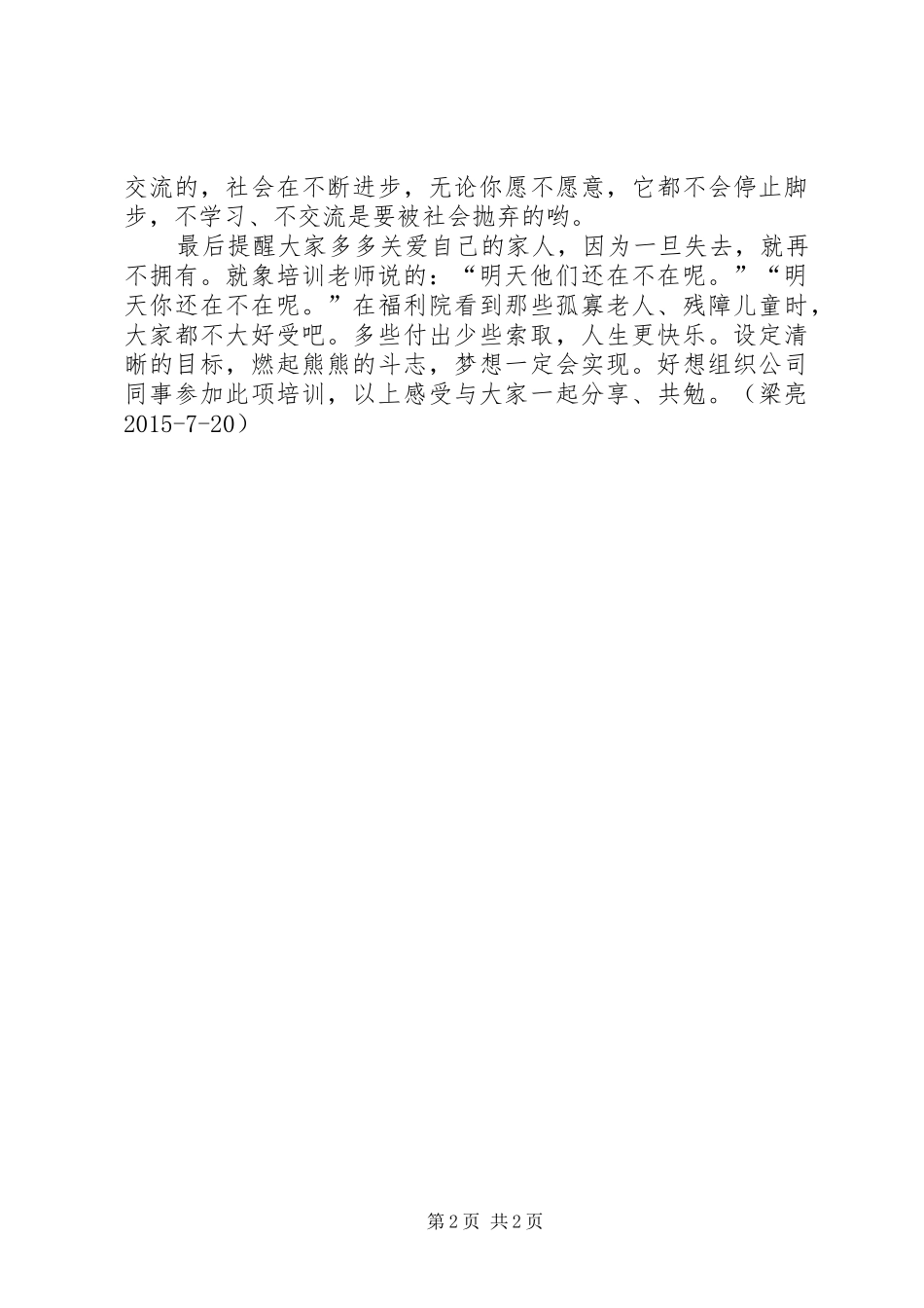 领袖风采培训心得体会_第2页