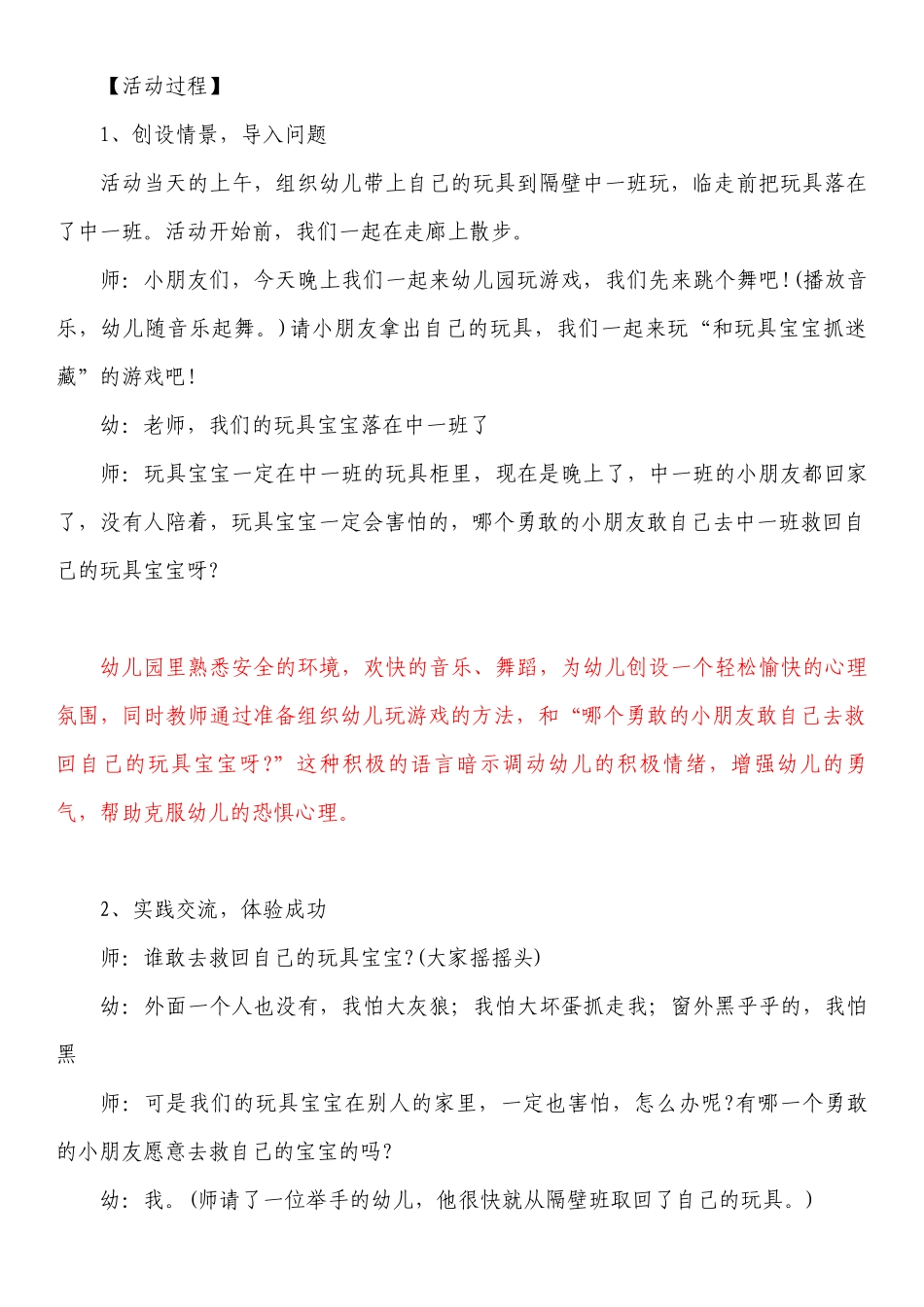为幼儿战胜恐惧心理的成功案例_第2页