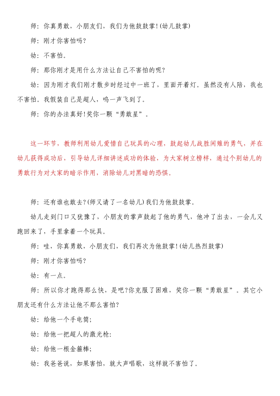 为幼儿战胜恐惧心理的成功案例_第3页
