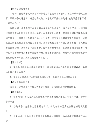 为幼儿战胜恐惧心理的成功案例