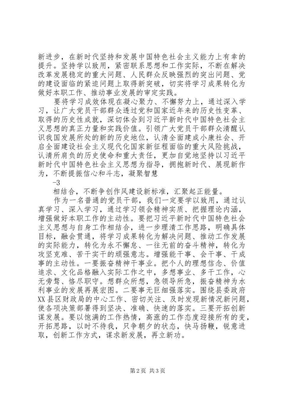 新时代新作为新担当大讨论学习心得_第2页