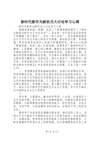 新时代新作为新担当大讨论学习心得