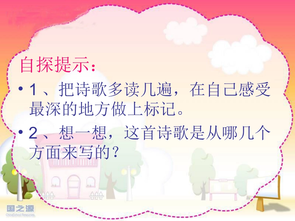 我们爱你啊中国 _第2页
