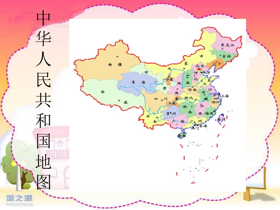 我们爱你啊中国 _第3页