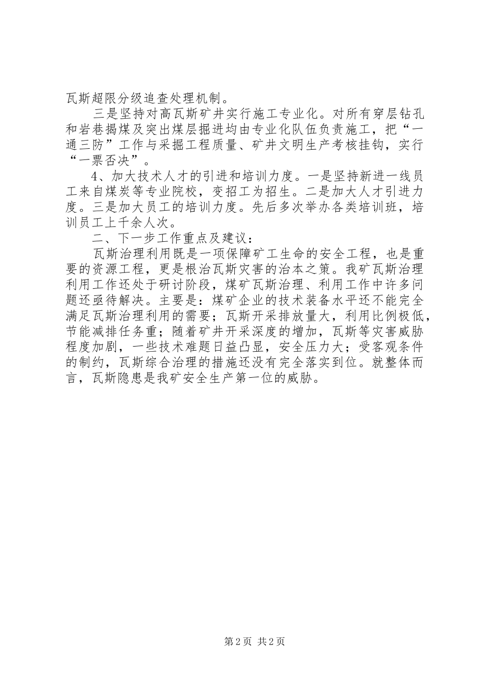 瓦斯治理心得体会_第2页