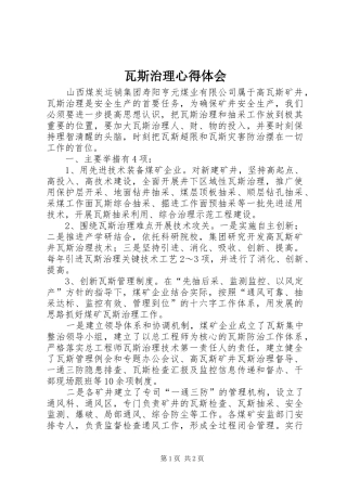 瓦斯治理心得体会