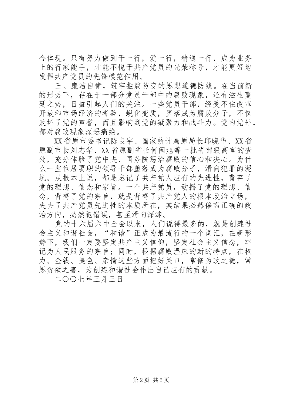 参加党员轮训的学习体会_第2页