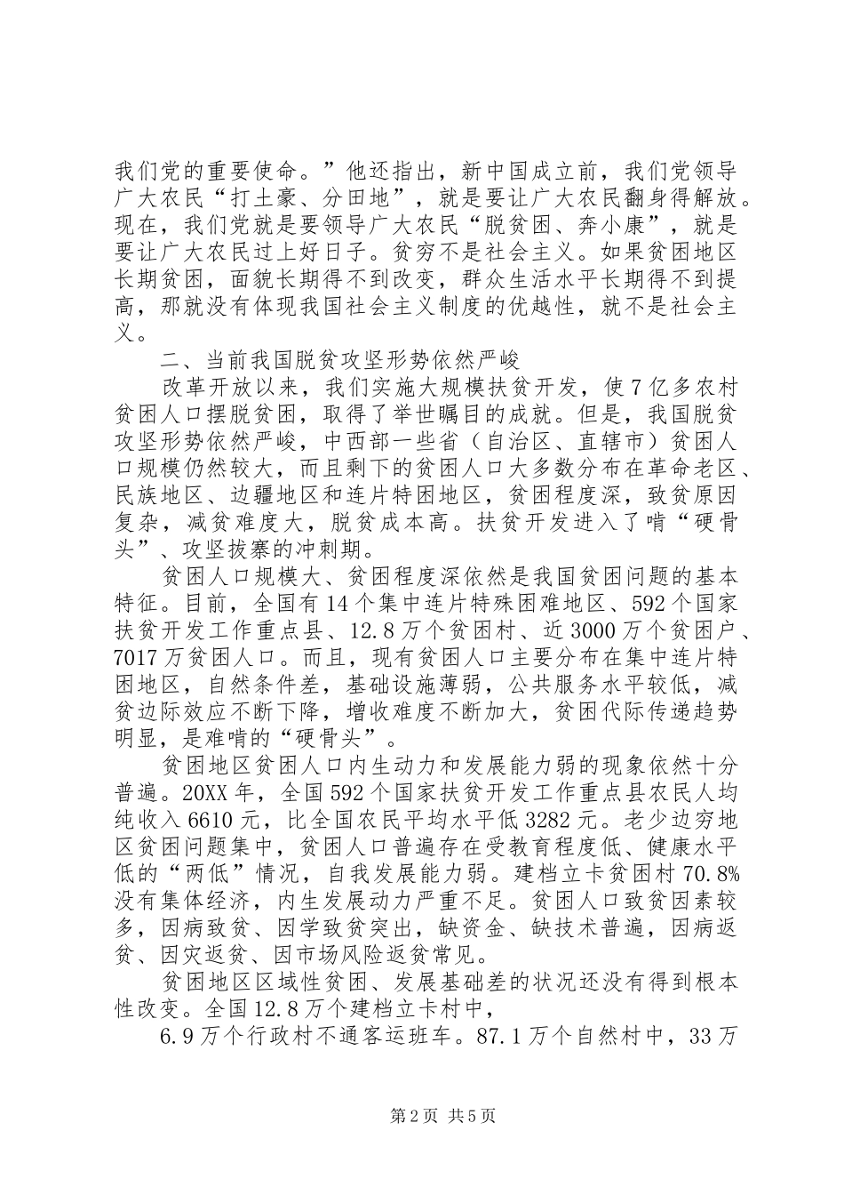 脱贫心得体会范文_第2页