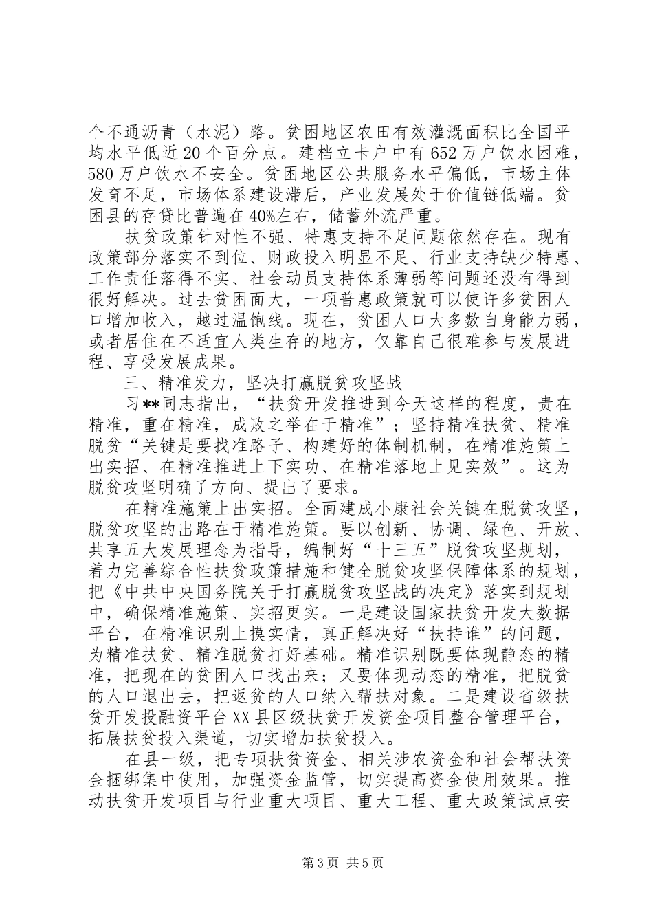 脱贫心得体会范文_第3页