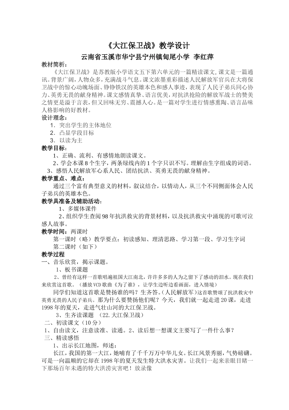 大江保卫战教案 (2)_第1页