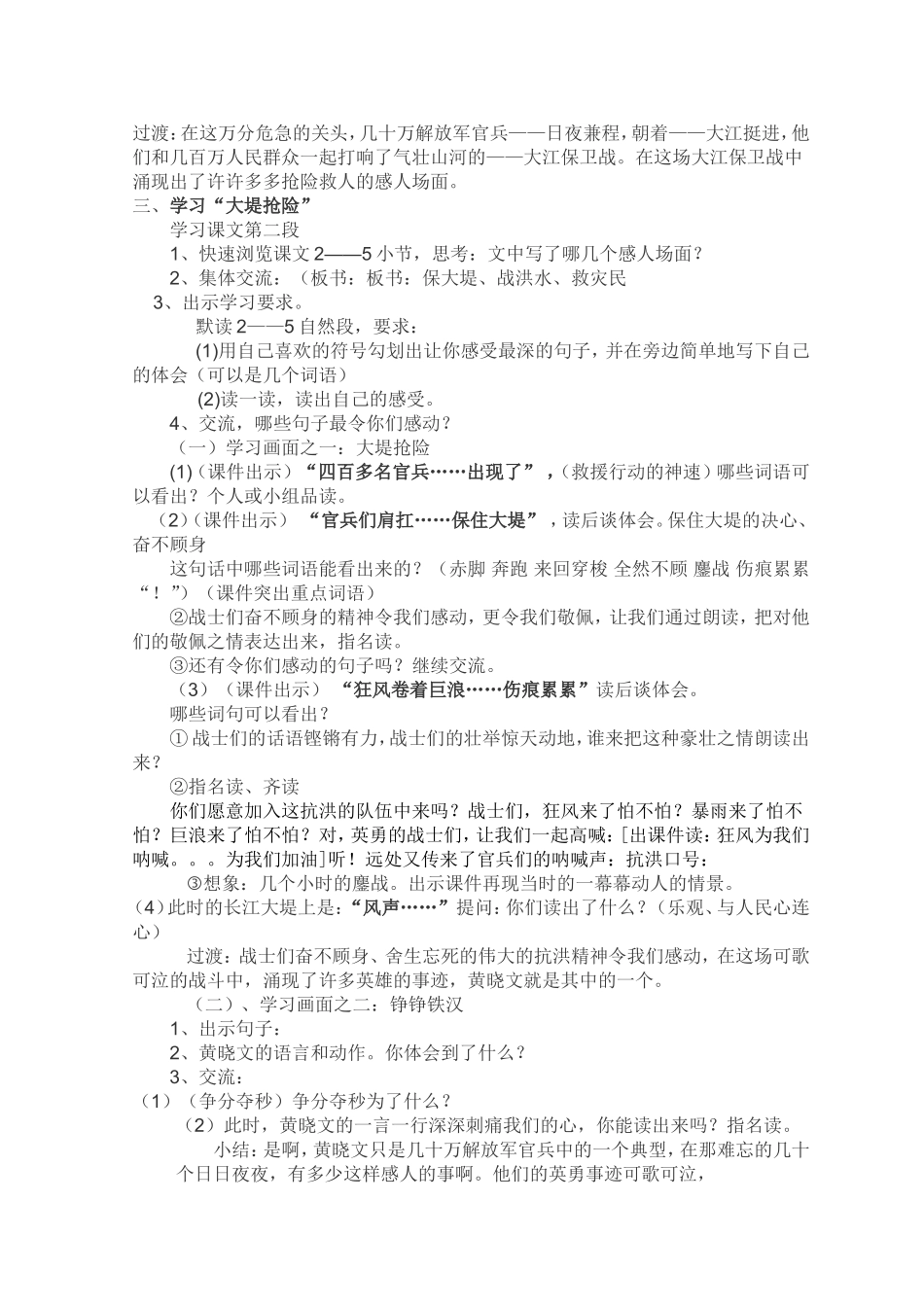 大江保卫战教案 (2)_第2页