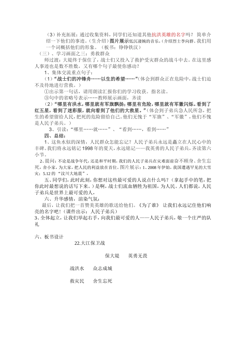 大江保卫战教案 (2)_第3页