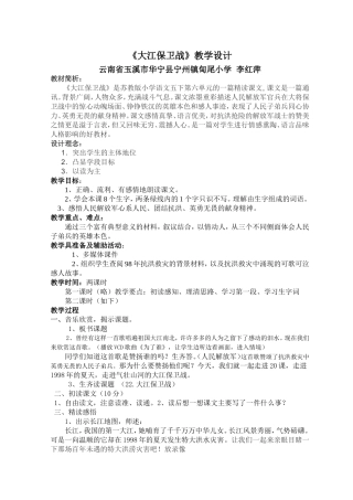 大江保卫战教案 (2)
